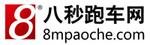 八秒跑車網(wǎng)