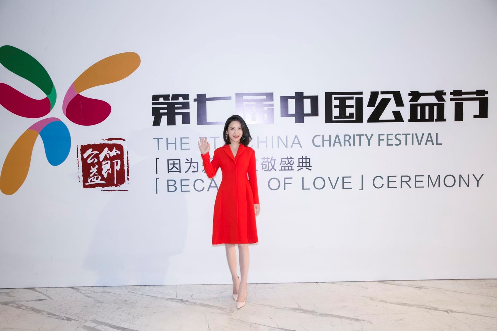 艾誠再獲中國公益大使大獎 艾問小紅裙倡導(dǎo)女性“醒目而活”