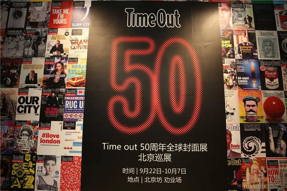 TimeOut全球50周年封面展北京巡展，見(jiàn)證北京的40年變遷