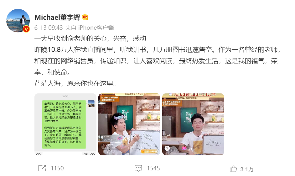 數(shù)據(jù)丨除了董宇輝，還有誰(shuí)捧紅了新東方帶貨？