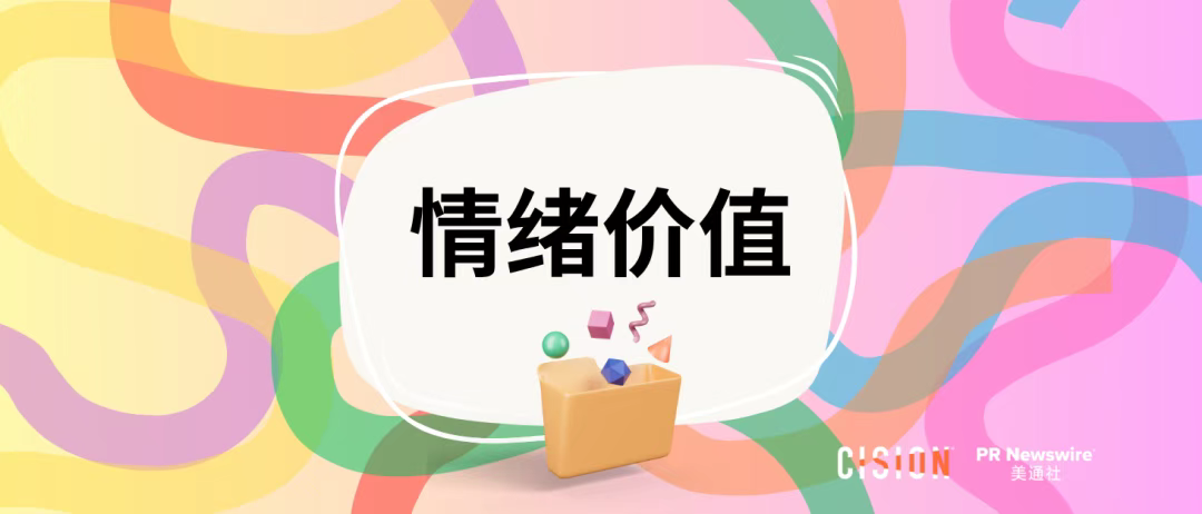 從Labubu看企業(yè)如何講好“情緒價(jià)值”故事 | 公關(guān)月歷