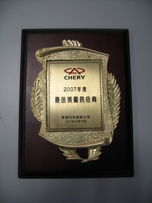 舍弗勒集團(tuán)被授予的“最佳質(zhì)量供應(yīng)商”獎牌