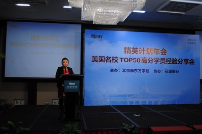 在北京新東方學(xué)校北美本科精英計劃經(jīng)驗分享會上，項目負(fù)責(zé)人于浩洋老師在介紹申請美國名校應(yīng)該如何做好留學(xué)規(guī)劃。