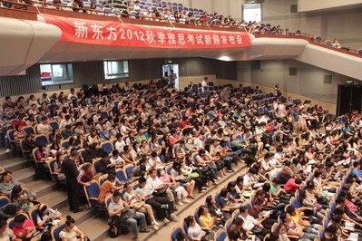 海淀劇院現(xiàn)場座無虛席，北京新東方2012秋季雅思考試新題發(fā)布會吸引了眾多對雅思考試感興趣的學(xué)生與家長。