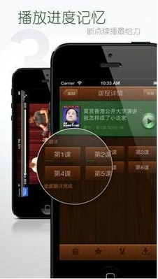網(wǎng)易公開課ios新版兼容iPhone5，并增加了斷點續(xù)播等功能。