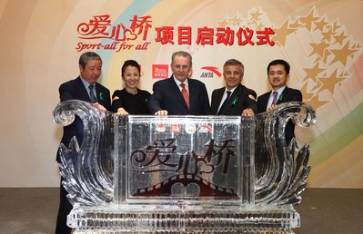 國際奧委會(huì)委員、中國奧委會(huì)副主席于再清先生（左一）、國際奧委會(huì)委員、冠軍基金發(fā)起人楊揚(yáng)女士（左二）、國際奧委會(huì)主席羅格先生（中）、國際奧委會(huì)執(zhí)委、薩馬蘭奇體育發(fā)展基金會(huì)發(fā)起人小薩馬蘭奇先生（右二）、安踏體育主席兼首席執(zhí)行官丁世忠先生（右一）共同出席「愛心橋」公益項(xiàng)目啟動(dòng)儀式。
