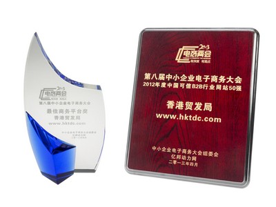 香港貿(mào)易發(fā)展局（香港貿(mào)發(fā)局）的網(wǎng)上平臺(tái)“貿(mào)發(fā)網(wǎng)”www.hktdc.com于4月25日寧波舉辦的第八屆中小企業(yè)電子商務(wù)大會(huì)中，奪得“2012年度中國可信B2B行業(yè)網(wǎng)站50強(qiáng)”及“較佳商務(wù)平臺(tái)獎(jiǎng)”兩項(xiàng)大獎(jiǎng)。