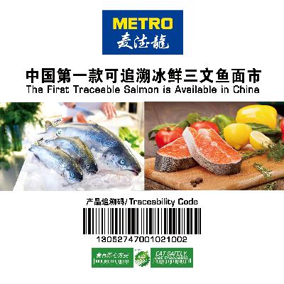 中國(guó)第一款可追溯冰鮮三文魚(yú)面市