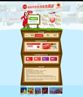 珍愛網(wǎng)攜手亞航共創(chuàng)精彩活動 ，東南亞免費(fèi)游So Easy！