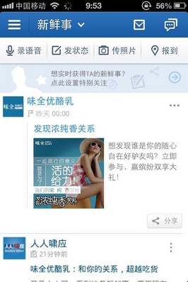 置頂新鮮事：內(nèi)容型廣告，確保在用戶PC或Mob新鮮事流頂端，更可精準(zhǔn)定向，并根據(jù)不同營(yíng)銷需求實(shí)現(xiàn)多種功能