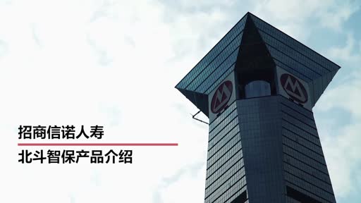 AI助力投保人性化 招商信諾人壽推出智能保險(xiǎn)顧問(wèn)“北斗智保”